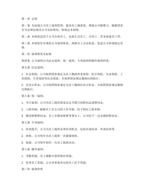 员工福利体系管理制度