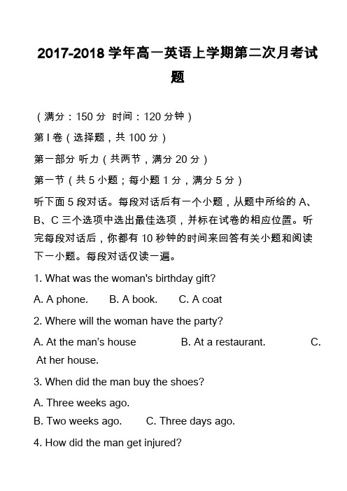 2017-2018学年高一英语上学期第二次月考试题_20
