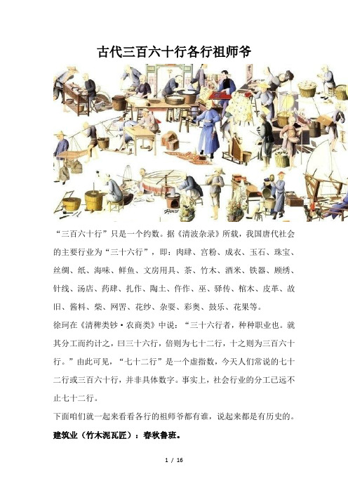 古代三百六十行各行祖师爷
