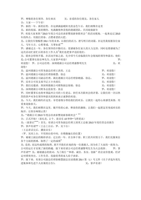 2013年年会主持台词