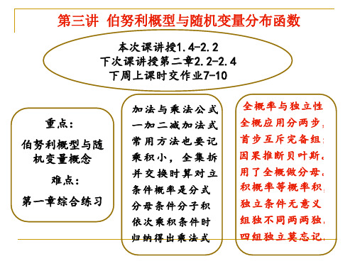 重点伯努利概型与随机变量概念难点