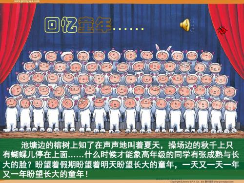 悦纳自己的生理变化 PPT优秀课件8 鲁教版