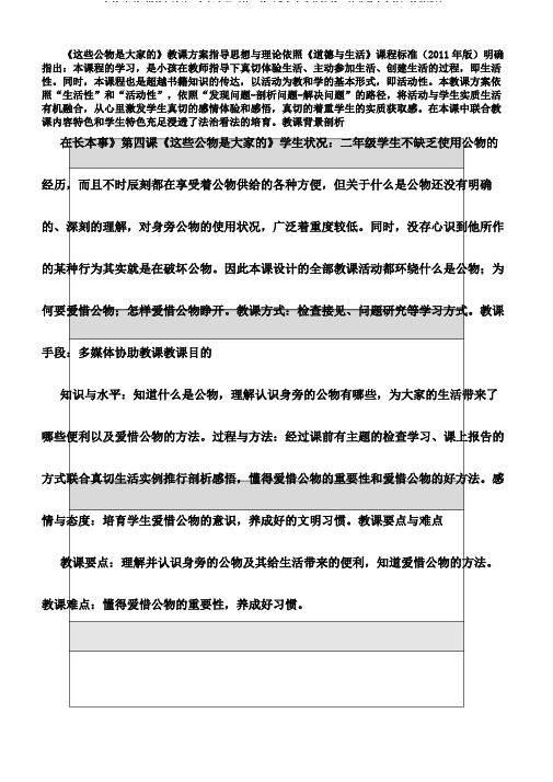 人教(部编)道德与法治二年级上册《第三单元我们在公共场所9.这些是大家的》教学设计4
