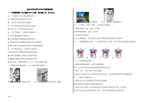 2020年四川省巴中市中考物理试卷【word版本;含答案;可再编辑】