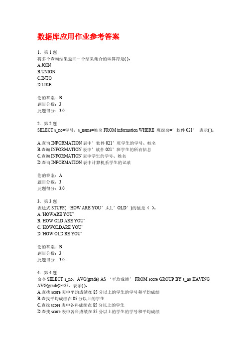 《数据库应用》作业参考答案-推荐下载