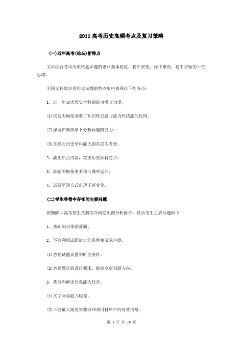 2019高考历史高频考点及复习策略(0002)