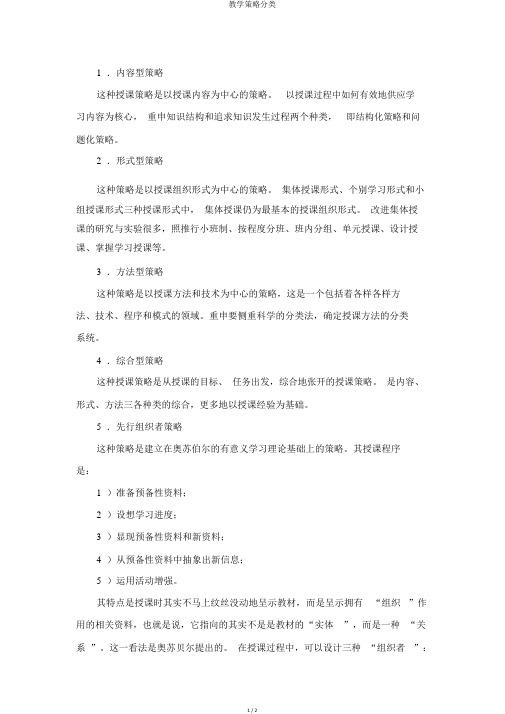 教学策略分类