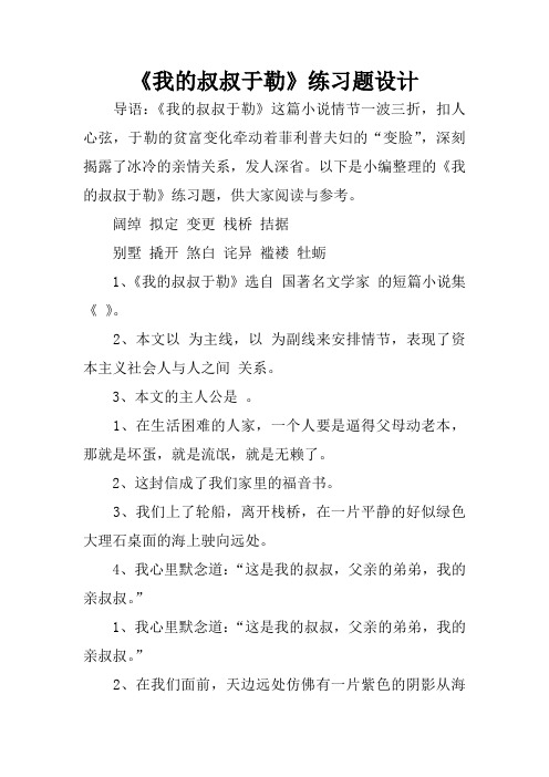 《我的叔叔于勒》练习题设计