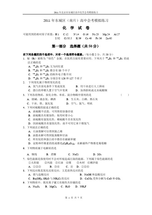 2011年北京市东城区会考模拟试题(修改后)