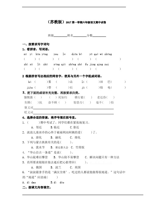 (苏教版)第一学期六年级语文期中试卷