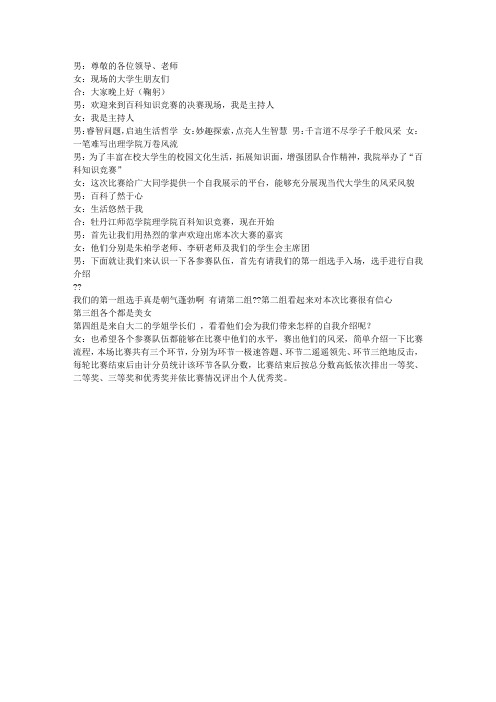 百科知识主持稿