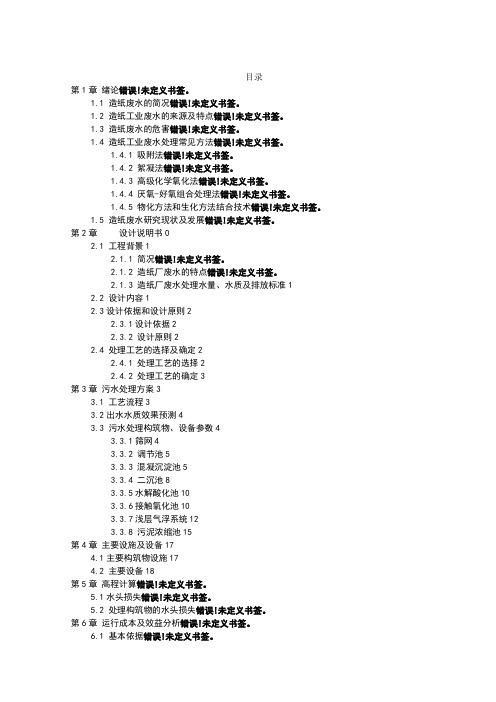 某造纸厂污水处理设计方案