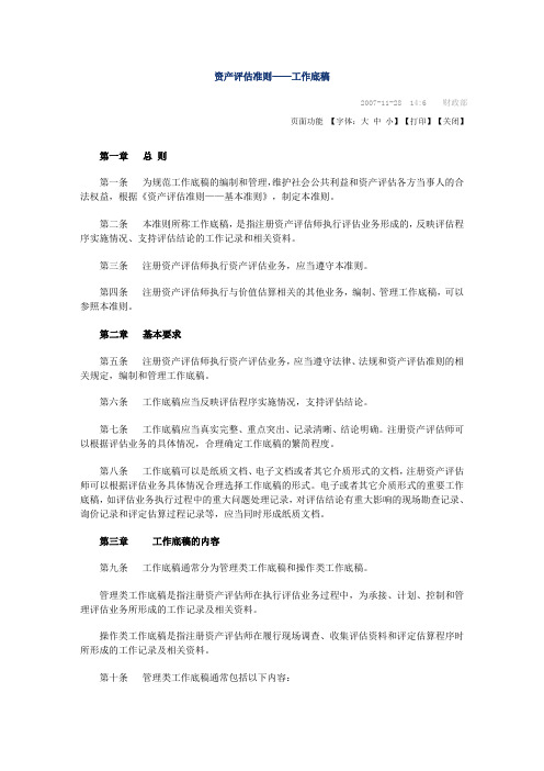 资产评估准则——工作底稿