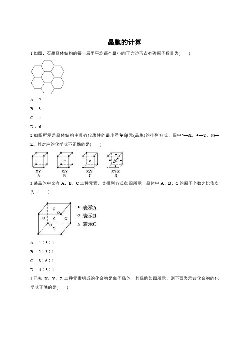 人教版高二化学选修三同步精选对点训练：晶胞的计算