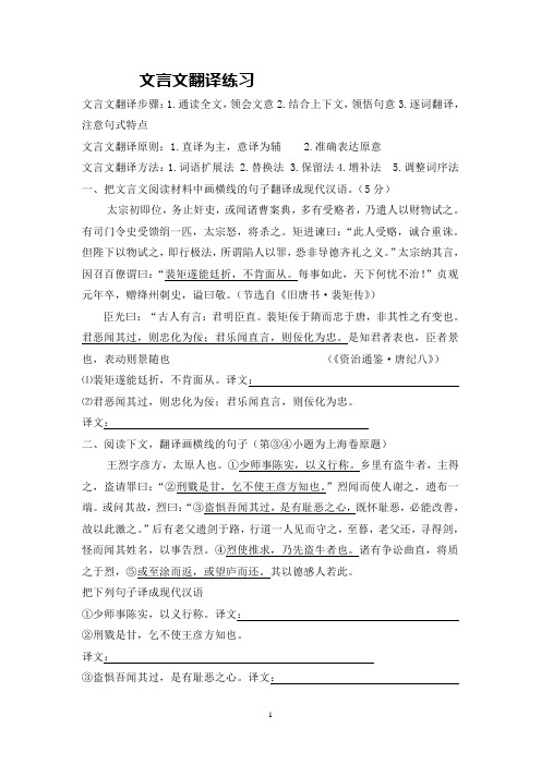 文言文翻译训练