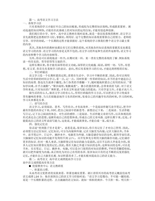 高考语文学习方法(共8篇)