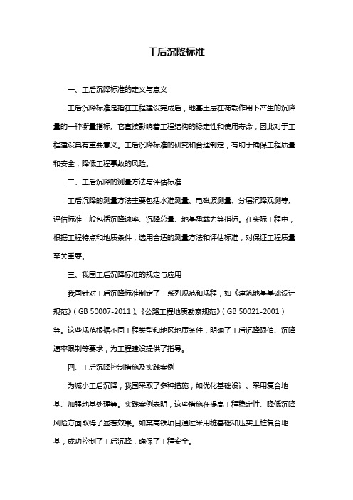 工后沉降标准