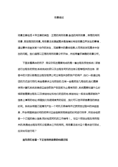场景描述需求分析实例【范本模板】