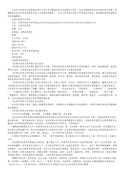 长春中医药大学学报杂志.pdf