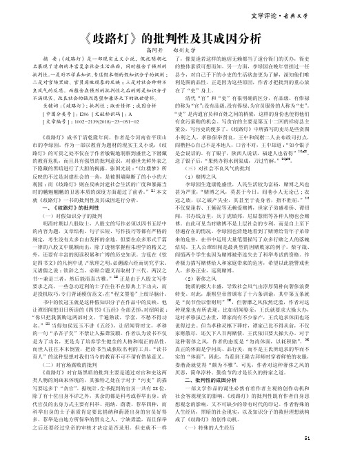 《歧路灯》的批判性及其成因分析