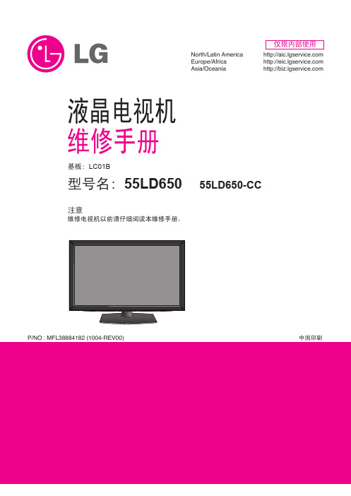 LG液晶电视机维修手册基板 LC01B