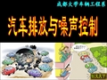 第3章车用汽油机排放污染物的生成机理及影响因素