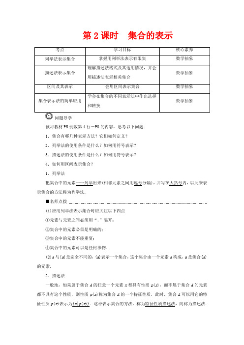 高中数学一章集合与常用逻辑用语1.1.1集合及其表示方法集合的表示