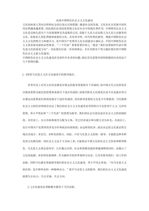 浅谈中国特色社会主义文化建设
