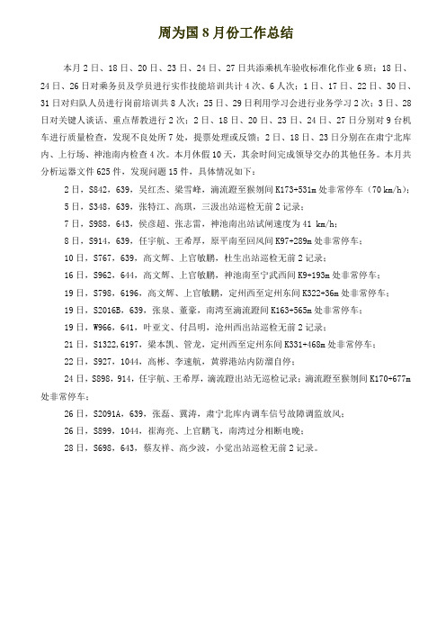 黄华八月份工作总结