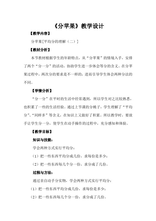 北师大版数学二年级上《七 分一分与除法 分苹果》_36