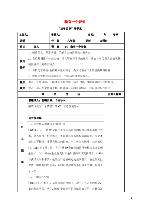 八年级语文下册第四单元14我有一个梦想学案无答案语文版