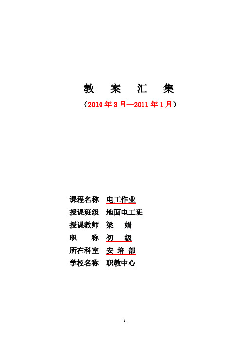 电工作业教案