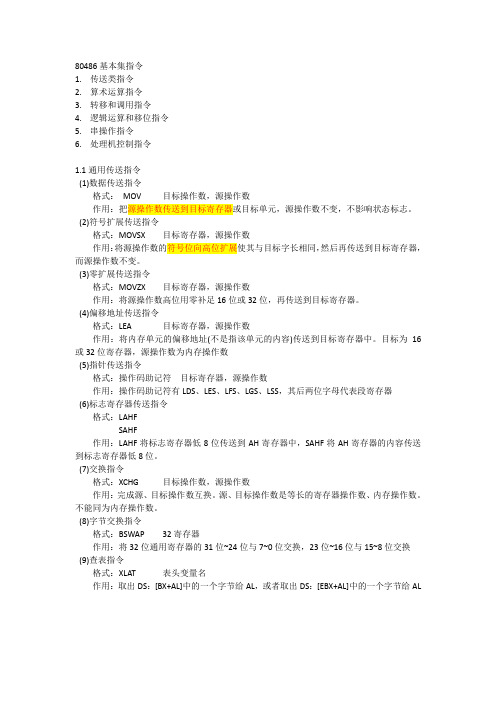 80486基本集指令