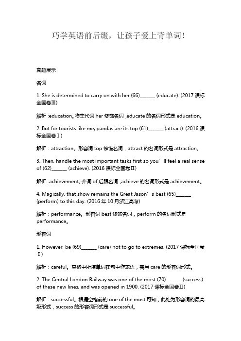 巧学英语前后缀,让孩子爱上背单词!