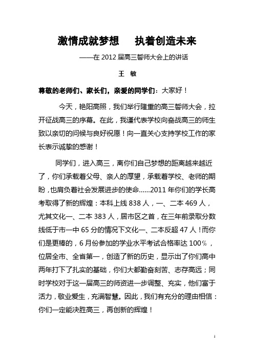 激情成就梦想   执着创造未来