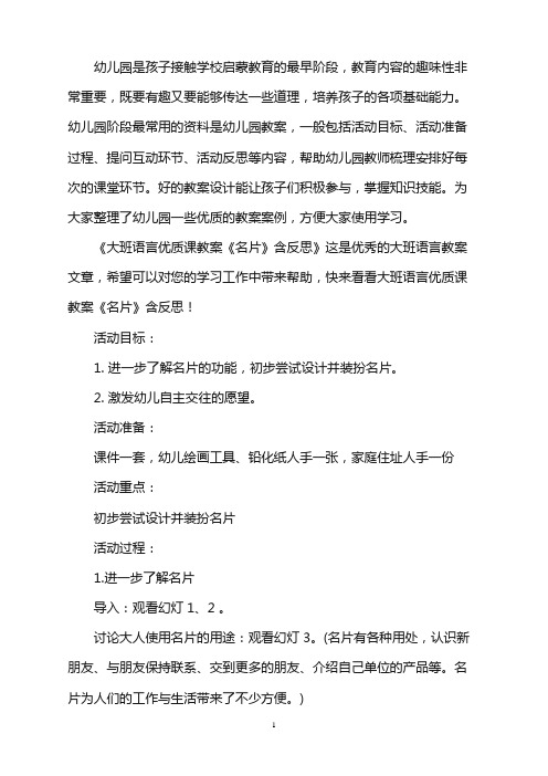 幼儿园大班语言优质课教案《名片》含反思word版