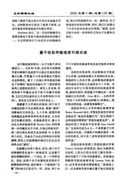 量子信息传输速度可超光速