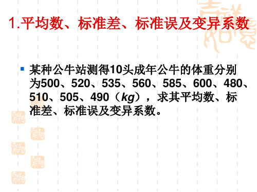 SAS程序及例题