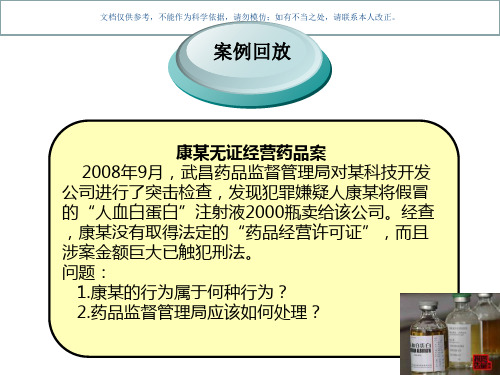 药事管理药品经营监督管理课件