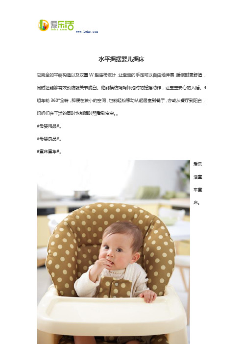 水平摇摆婴儿摇床