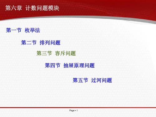 数量关系讲义(华图课件)