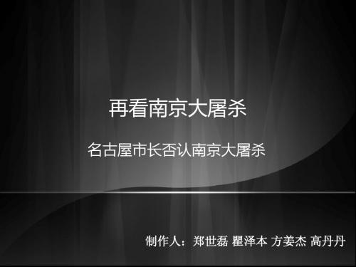 南京大屠杀ppt