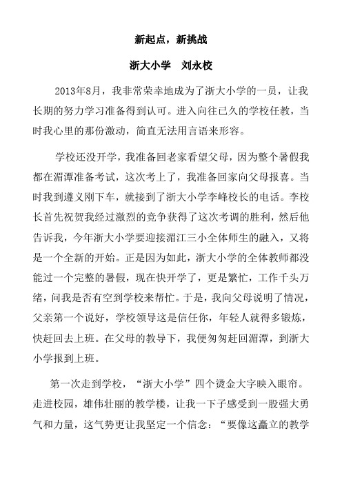 新起点,新挑战