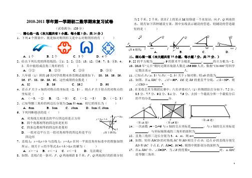 苏州市2010–2011学年八年级(上)期末数学模拟试题含答案