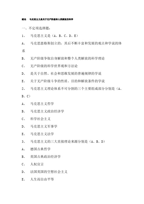 华南理工大学广州学院马克思主义基本原理概论模拟题