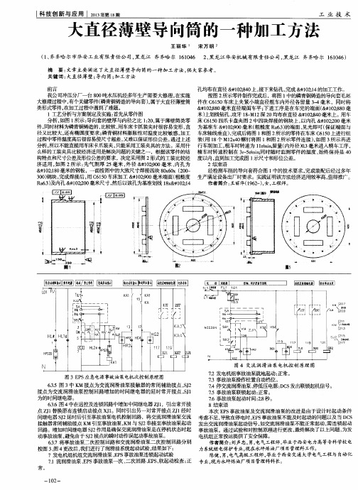 大直径薄壁导向筒的一种加工方法
