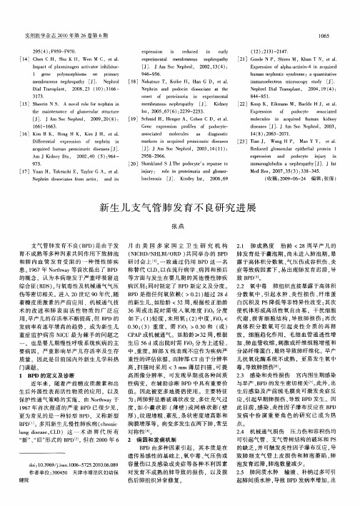 新生儿支气管肺发育不良研究进展