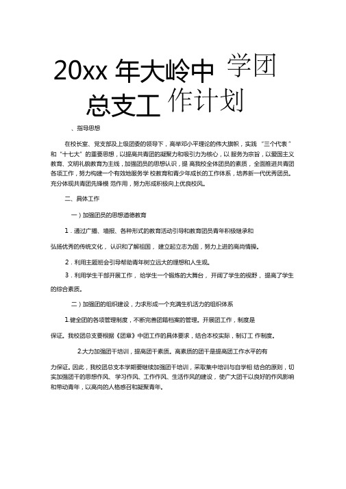 2018第一学期中学团支部工作计划5