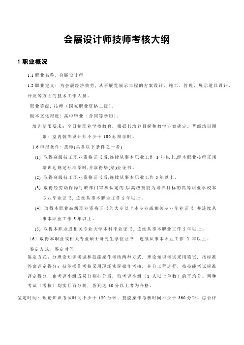 会展设计师技师考核大纲