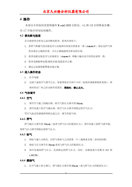 Model 4020中文操作手册